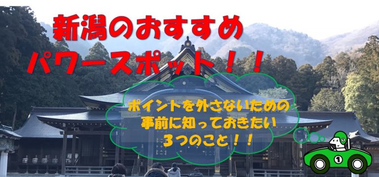 弥彦神社は鳥居が浮いてる カップル別れる の疑問にお答えします 転勤族妻のmy Job Style