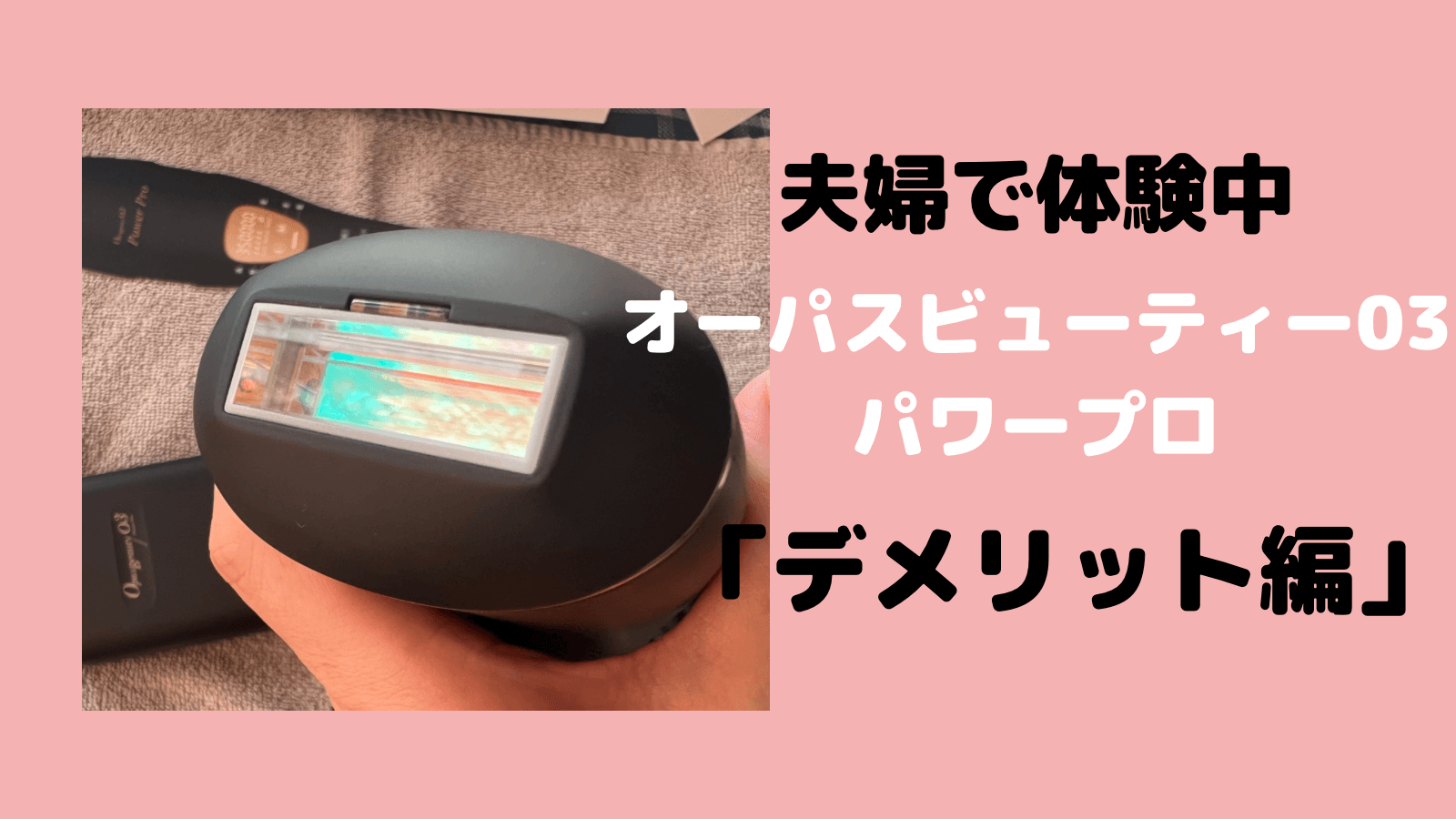 Wrct opus beauty 03 power pro 脱毛器 レビュー ANDONE アンドワン 光美容器 脱毛器 OPUS BEAUTY 03 Power Pro OBPP03BK ラッピング対応可